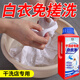 揚星干洗店專(zhuān)用白衣凈去黃去串染色白衣還原劑襯衫白色衣物發(fā)黃洗白劑 干洗店專(zhuān)用白衣凈【300g*一瓶】