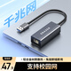 聯(lián)想（Lenovo）生態(tài)品牌異能者USB3.0千兆有線(xiàn)網(wǎng)卡轉RJ45網(wǎng)線(xiàn)轉換頭分線(xiàn)器千兆網(wǎng)口轉換器usb轉網(wǎng)口筆記本臺式機