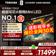 東芝電視Z700QF【保價(jià)全網(wǎng)30天】 音畫(huà)雙芯Mini LED 火箭炮SOUND 黑瀑屏4K超高清智能平板游戲電視機 75英寸 【咨詢(xún)領(lǐng)底價(jià)+影視年卡-保價(jià)全網(wǎng)30天】