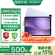 OPPO Pad 5【孫穎莎同款】平板電腦12.1英寸3K超清柔光屏天璣9400+ 學(xué)生學(xué)習游戲辦公娛樂(lè )追劇平板oppo 8G+256GB丨幸運紫(柔光版) 官方標配丨贈多重好禮