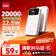 得力（deli）【3C認證可上飛機】充電寶20000毫安大容量22.5W快充小巧便攜移動(dòng)電源適用蘋(píng)果華為小米安卓手機