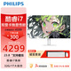 飛利浦（PHILIPS）一體機電腦高色域高清可壁掛高配辦公企業(yè)家用游戲整機 【獨顯性能】23.8/酷睿i7/32G/1T固態(tài)