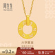 周生生六字大明咒黃金吊墜 文化祝福同心環(huán)足金掛墜不含項鏈85735P計價(jià) 3.96克(含工費280元)