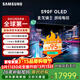 三星（SAMSUNG）電競游戲電視 42/65/英寸S90F系列 OLED 4K高刷低延遲超高清超薄平板電視補貼以舊換新 65英寸 S90F 免費安裝版