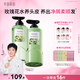 半畝花田【孫穎莎】鮮花純露洗發(fā)水護發(fā)素控油去屑止癢蓬松頭膏套裝男女士