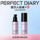 完美日記（PERFECT DIARY）水感煥彩隔離調色妝前乳隔離生日禮物送女友 02 桔梗紫