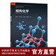 結構化學(xué) 新媒體可視化科學(xué)教育叢書(shū) 李新義 中科大出版社