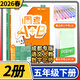2026調考A+B五年級下冊語(yǔ)文人教數學(xué)北師大2本 成都期末調考a十b小學(xué)生同步訓練輔導書(shū)練習冊?xún)?yōu)等生題庫A卷專(zhuān)項訓練B卷