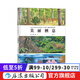 美麗棲息 后浪正版 美麗散步作者托馬斯·穆勒著(zhù) 10種生態(tài)100種動(dòng)物知識 3～6歲兒童科普書(shū)籍