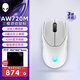 外星人（Alienware） AW720M游戲鼠標 無(wú)線(xiàn)2.4g藍牙三模電競鼠標長(cháng)續航磁力回彈磁吸快充8鍵自定義編程 情人節禮物白色