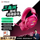 鈦度THS326四模游戲耳機藍牙無(wú)線(xiàn)頭戴式 7.1環(huán)繞音效 有線(xiàn)電競專(zhuān)用 三角洲無(wú)畏契約fps聽(tīng)聲辨位 漿果紅