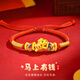 中國黃金（CHINA GOLD）本命年馬年黃金手鏈寶寶金紅繩嬰兒滿(mǎn)月周歲禮物送新生兒見(jiàn)面禮 足金馬上有錢(qián)黃金手鏈寶寶款【今/次日達】