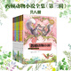 【接力出版社直營(yíng)】西頓動(dòng)物小說(shuō)全集 彩繪版 第三輯全8冊小學(xué)生課外書(shū)閱讀兒童文學(xué)讀物動(dòng)物科普百科認知學(xué)校老師書(shū)籍