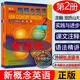 朗文外研社點(diǎn)讀版 【無(wú)點(diǎn)讀筆】新概念英語(yǔ)2 實(shí)踐與進(jìn)步 學(xué)生用書(shū)第二冊 外語(yǔ)學(xué)習教材 圖書(shū) 中小學(xué)英語(yǔ)外語(yǔ)基礎自學(xué)入門(mén)書(shū)籍學(xué)習成人基礎