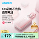 ANKER安克【新3C認證，可上飛機】30W/45W快充自帶雙線(xiàn)充電寶20000毫安大容量移動(dòng)電源蘋(píng)果1716華為小米 【粉Type-C+Lightning線(xiàn)】2萬(wàn)毫安時(shí)