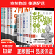 中國歷史其實(shí)很有趣唐明漢宋清三國秦朝初高中課外歷史書(shū) 【推薦全套9本】歷史很有趣全套 無(wú)規格