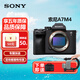 索尼（SONY） ILCE-7M4 A7M4全畫(huà)幅微單相機 4K視頻直播 索尼A7M4 A7M4單機身 官方標配