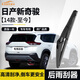 歐積日產(chǎn)奇駿后雨刮器/后窗雨刷日產(chǎn)新奇駿【14款-至今】后雨刷后雨刮原廠(chǎng)原裝尺寸