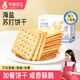 孕味食足海鹽蘇打餅干 無(wú)蔗糖孕婦休閑零食好吃解饞獨立小包裝香脆餅260g