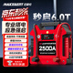 邁瑟倫（Maxcellent）汽車(chē)應急啟動(dòng)電源12v大功率汽柴油貨車(chē)商用救援鋰電池搭電寶應急緊急強起動(dòng)電瓶大容量專(zhuān)業(yè)汽修 【汽修專(zhuān)業(yè)版】X2500