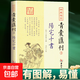 陽(yáng)宅十書(shū) 四庫存目青囊匯刊③ 陽(yáng)宅十書(shū) 風(fēng)水書(shū) 中國陰陽(yáng)宅學(xué)風(fēng)水 華齡出版社 四庫存目青囊匯刊 四庫存目青囊匯刊3 陽(yáng)宅十書(shū)