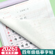 樂(lè )學(xué)文化練字帖小學(xué)生1-6年級2026人教版語(yǔ)文同步兒童臨摹練習本一二三四五六七年級上下冊正楷鋼筆課課練 【帶臨摹紙】四年級語(yǔ)文同步下冊字帖+10筆芯套裝