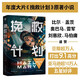 譯林幻系列：挽救計劃（電影書(shū)衣版）同名電影3.20全球上映由高司令主演 治愈系科幻 年度最佳外星人洛基