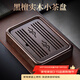 尚言坊黑檀木茶盤(pán)儲水式小型實(shí)木茶臺家用辦公瀝水式中式旅行茶具茶托盤(pán) 1【黑檀木】山雨茶盤(pán)26.8x20cm