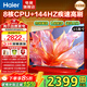 海爾（Haier）電視 語(yǔ)音控制4K超高清 144HZ高刷護眼全面屏智能超薄液晶彩電智慧屏一級能效 家用平板電視機 65英寸 【新品 一級能效】3+32G/144Hz高刷
