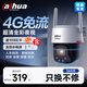 dahua大華4G監控攝像頭全彩夜視王 4G終身免流量無(wú)需連wifi監控器 高清戶(hù)外室外手機遠程360度無(wú)死角P3E