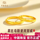 中國珠寶（Sino gem）莫比烏斯愛(ài)河對戒黃金情侶戒指足金對戒生日禮物送男女朋友老婆 約5.1莫比烏斯共度愛(ài)河可調節對戒-一對