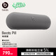 beats Pill 聯(lián)名特別款 便攜式戶(hù)外防塵防水無(wú)線(xiàn)藍牙揚聲器 兼容蘋(píng)果安卓-深冷灰