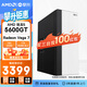 AMD睿龍  銳龍5 5600GT/5700G電競游戲家用辦公企業(yè)采購迷你臺式機電腦主機全套diy組裝電腦整機 5600GT 16G 1T | 配置五 增值稅發(fā)票 | 支持對公