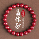 金石靈天然朱砂手串護身符全透光晶體砂原礦顆粒手串送男女38婦女節禮物