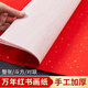六品堂宣紙萬(wàn)年紅四尺對開(kāi)大紅對聯(lián)紙手工加厚書(shū)法空白灑金半生熟手寫(xiě)斗方福字毛筆字結婚春節剪紙專(zhuān)用紙