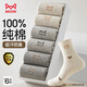 貓人男士襪子男秋冬季【100%純棉吸汗】中筒襪透氣消臭運動(dòng)棉襪6雙