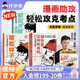 混知【新書(shū)首發(fā)】漫畫(huà)助攻版鄉土中國/簡(jiǎn)愛(ài)/鋼鐵是怎樣練成的/昆蟲(chóng)記/朝花夕拾/駱駝祥子/儒林外史/紅星照耀中國快樂(lè )讀名著(zhù) 【七年級必讀】朝花夕拾/駱駝祥子/鋼鐵是怎樣煉成的