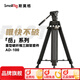 斯莫格（SmallRig）AD-100重型碳纖維三腳架岳系列一鍵升降支架專(zhuān)業(yè)打鳥(niǎo)攝影微單反相機三角架液壓阻尼動(dòng)平衡云臺套件 【AD-100套件】重型三腳架（3989）
