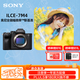 索尼（SONY）微單相機全畫(huà)幅 Alpha 7 IV  創(chuàng  )意外觀(guān)濾鏡 五軸防抖 4K 60p（ILCE-7M4/A7M4）單機身 