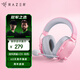 雷蛇（Razer）旋風(fēng)黑鯊V2 X 有線(xiàn)頭戴式電競游戲耳機耳麥 被動(dòng)降噪 吃雞神器 粉色 適配三角洲行動(dòng)