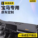金雨保適用26款寶馬3三5五4/i3改裝i4中控防曬墊i5儀表臺530li避光墊2系 22-26款寶馬i3(無(wú)抬顯)【金標-無(wú)痕定制】前墊