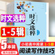 2024新版時(shí)文選粹1-10輯小學(xué)生初中高中版通用時(shí)文選萃中考高考滿(mǎn)分作文大全高分作文素材小學(xué)生初中生高中生課外讀物閱讀書(shū)南方出版社智慧時(shí)文 時(shí)文選粹1-5輯小初