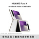 華為（HUAWEI）Pura X 12GB+512GB 零度白 鴻蒙操作系統5紅楓原色影像 折疊屏手機 鴻蒙智能手機 支架套裝