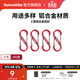 Naturehike挪客戶(hù)外多功能8字登山扣鋁合金S型水壺燈包掛扣掛鑰匙掛鉤鏈接環(huán) 紅色/小號（4個(gè)裝）