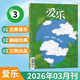 三聯(lián)愛(ài)樂(lè )雜志2026年3月 2025年1-12月珍藏 古典音樂(lè )期刊雜志 2026年3月 鏡與境