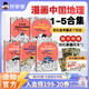 混知半小時(shí)漫畫(huà)中國地理套裝1-5陳磊團隊地理知識就很好記科普云貴川渝等地混子哥新作江南華北絲綢之路華北平原【套裝贈隨機閃卡】 【全5冊】《中國地理1-5》
