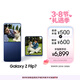 三星Samsung Galaxy Z Flip7 折疊屏手機 4.1英寸超大智能外屏 5000萬(wàn)像素 AI手機12GB+256GB 暗影藍