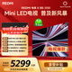 小米（MI） REDMI電視X 2026款 85英寸 Mini LED288Hz 1200nits 4GB+64GB平板電視L85RC-RX