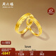 周六福LOVE情侶對戒黃金戒指活口A(yíng)0313394，男戒18號 約4.9g生日禮物