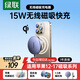 綠聯(lián)適用蘋(píng)果無(wú)線(xiàn)充電器MagSafe磁吸快充15W手機桌面充iPhone17/16/15/14/13ProMax/mini耳機